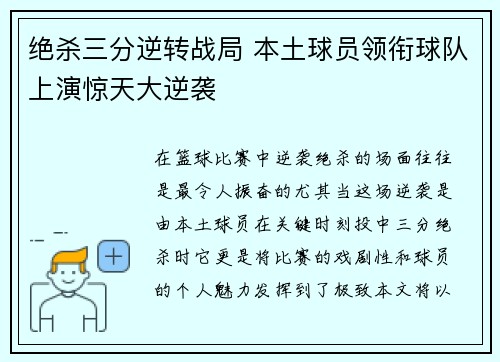 绝杀三分逆转战局 本土球员领衔球队上演惊天大逆袭