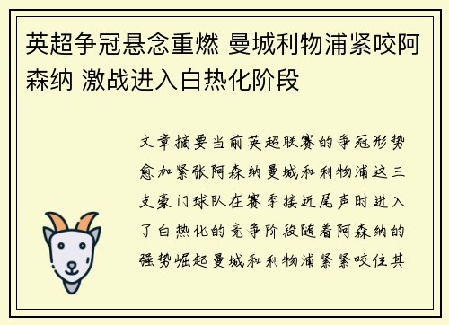 英超争冠悬念重燃 曼城利物浦紧咬阿森纳 激战进入白热化阶段