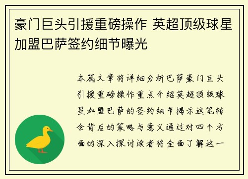 豪门巨头引援重磅操作 英超顶级球星加盟巴萨签约细节曝光