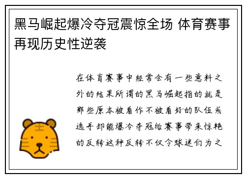 黑马崛起爆冷夺冠震惊全场 体育赛事再现历史性逆袭