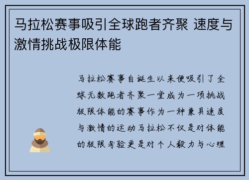 马拉松赛事吸引全球跑者齐聚 速度与激情挑战极限体能