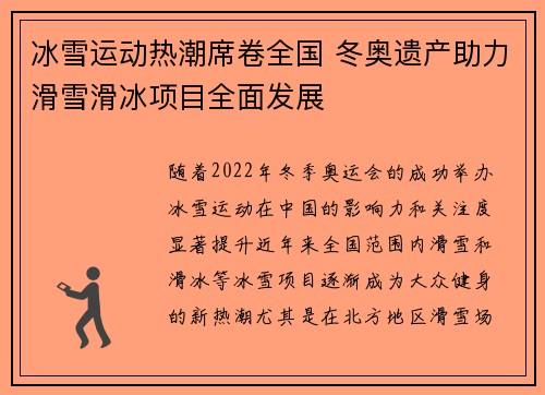 冰雪运动热潮席卷全国 冬奥遗产助力滑雪滑冰项目全面发展