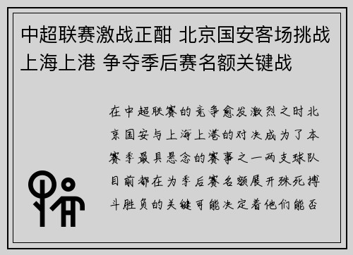 中超联赛激战正酣 北京国安客场挑战上海上港 争夺季后赛名额关键战