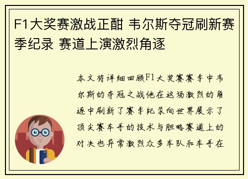 F1大奖赛激战正酣 韦尔斯夺冠刷新赛季纪录 赛道上演激烈角逐