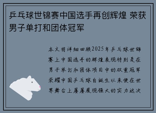 乒乓球世锦赛中国选手再创辉煌 荣获男子单打和团体冠军